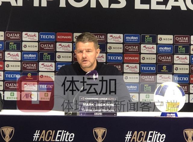 水手主帅：队员年轻没有经验 为球员表现感到自豪